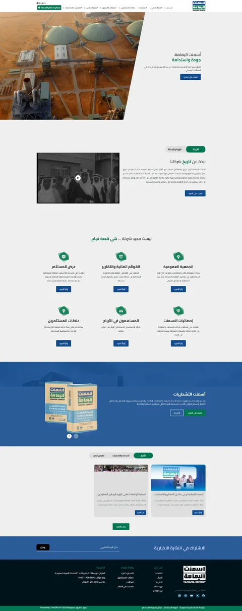 Yamama Cement — new website (desktop)